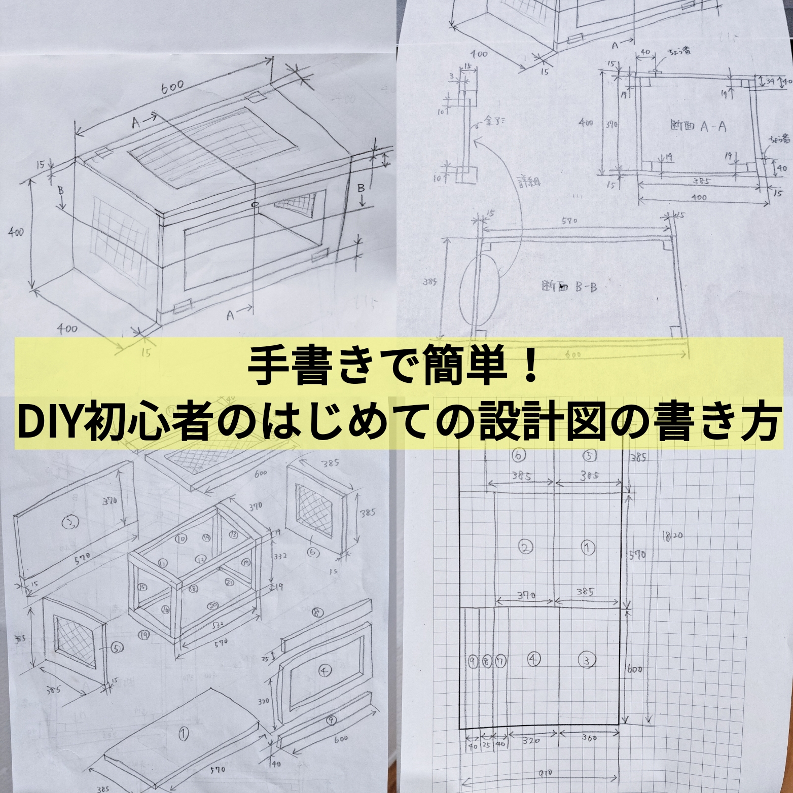 Diy 設計図 書き方 169219Diy 設計図 書き方 Nikkeivi